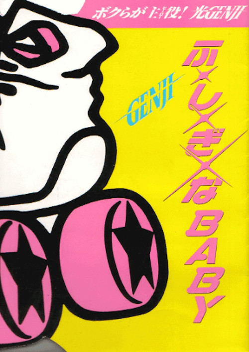 Movie poster for Fu · Shi · Gi · na BABY (1988)
