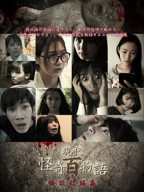 Movie poster for Gendai Kaiki Hyaku Monogatari: Kaidan Tanhenshu (2021)