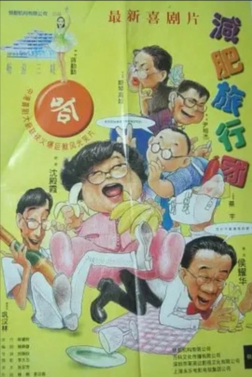 Movie poster for Fitness Tour (1997)