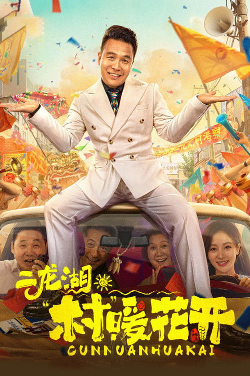 Erlong Lake: Blossoms of Hometown Dreams poster