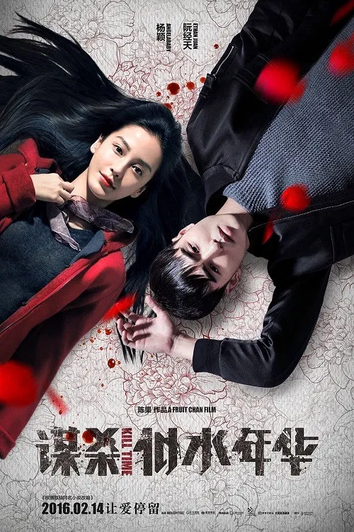 Movie poster for Kill Time (2016)