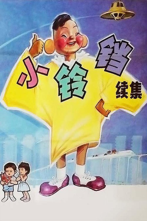 Movie poster for Little Bell - Part II (1986)