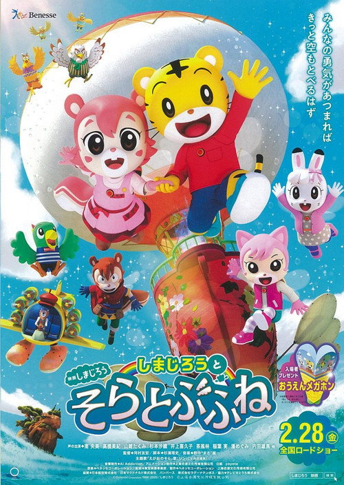 Movie poster for Shimajiro and the Flying Ship (2021)
