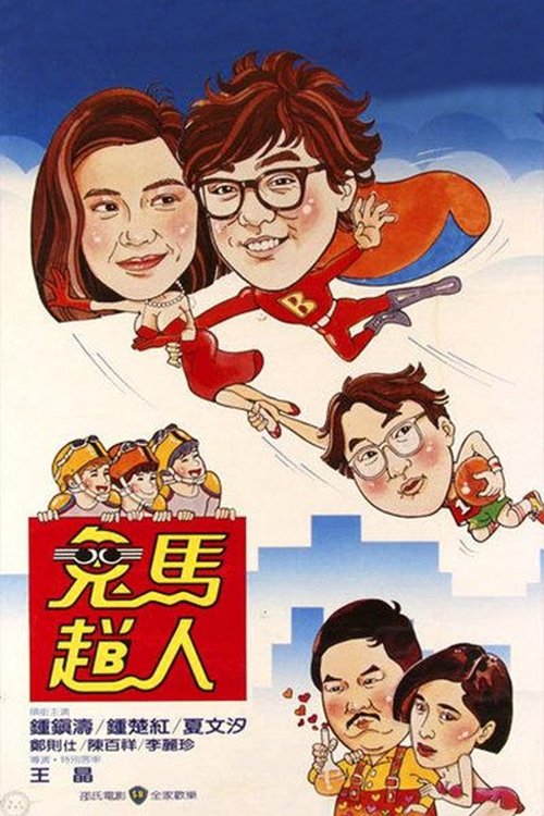 Movie poster for The Flying Mr. B (1985)