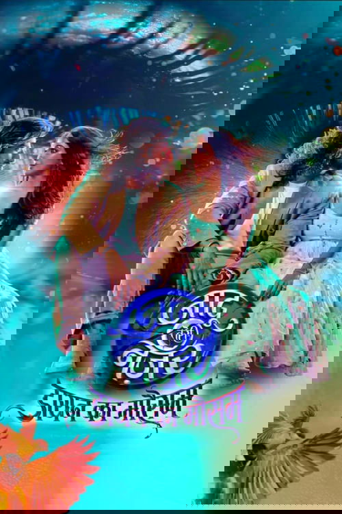 Jaadu Teri Nazar - Dayan Ka Mausam poster