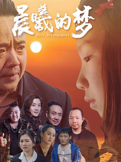 Movie poster for Morning Dream (2025)
