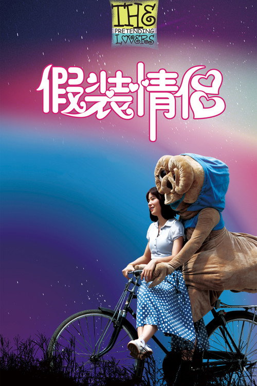 Movie poster for The Pretending Lovers (2011)