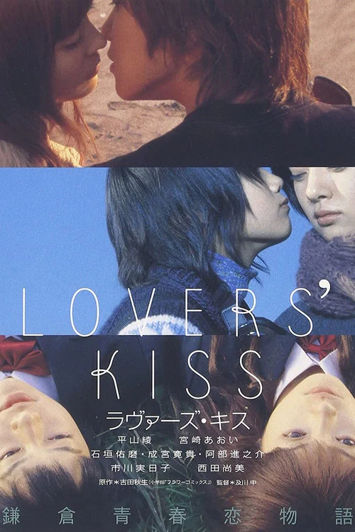 Movie poster for Lovers' Kiss (2003)