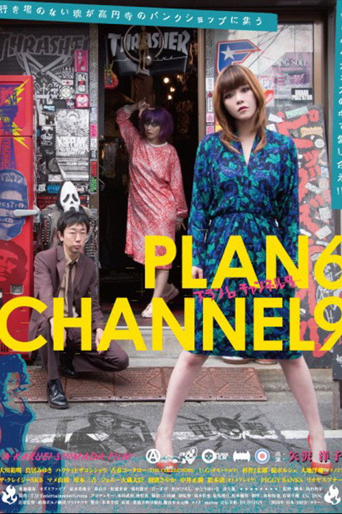 Movie poster for PLAN6 CHANNEL9 (2016)
