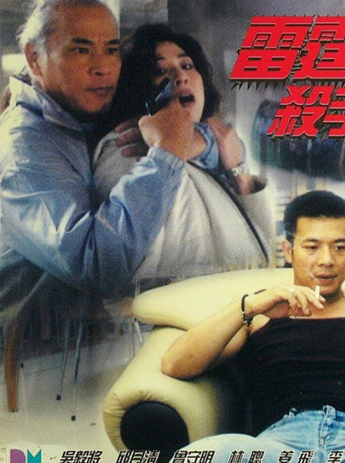 Movie poster for Cops-Killer (2000)