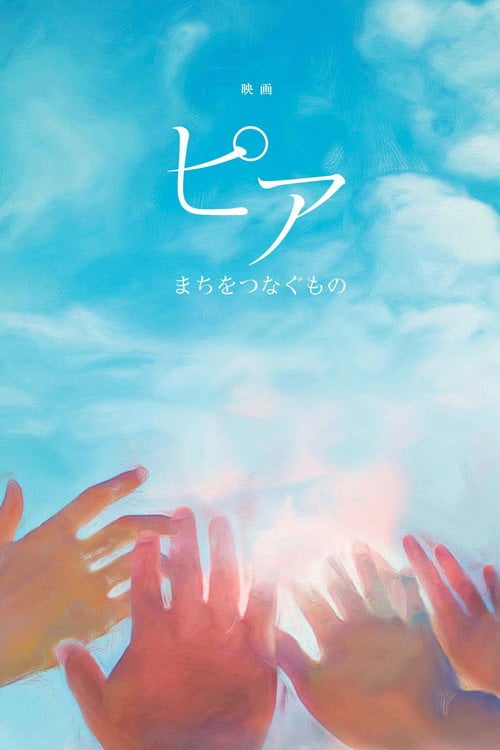 Movie poster for The Peers (2019)