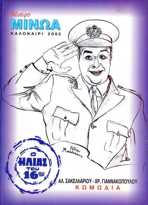 Movie poster for By Accident Policeman (2002)