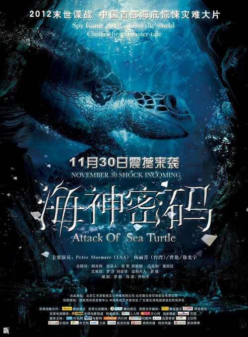 Movie poster for Poseidon Code (2014)