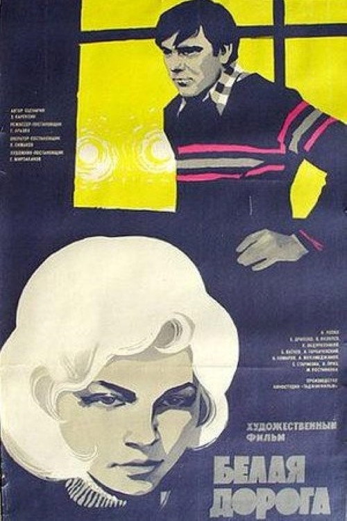 Movie poster for White Road (1975)