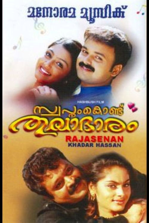 Movie poster for Swapnam Kondu Thulabharam (2003)