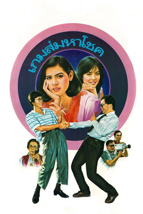 Movie poster for Lucky Game (1986)