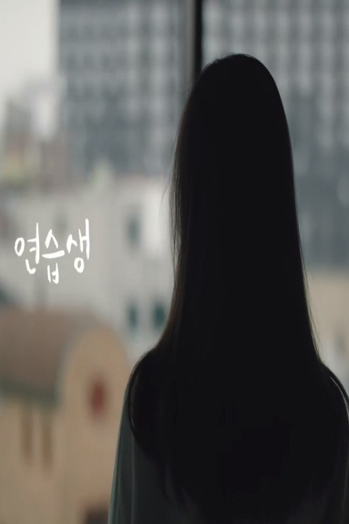 Movie poster for Trainee (2020)