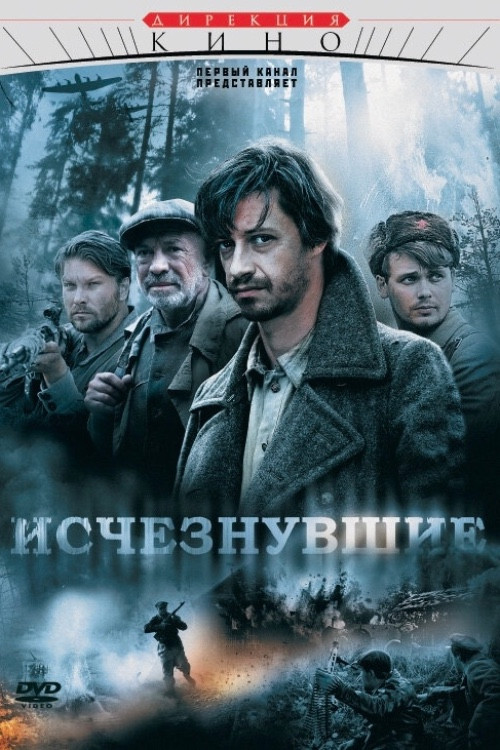 Series poster for Disappeared (2009)
