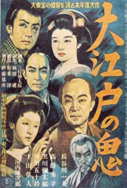 Movie poster for The Devil of Edo (1947)