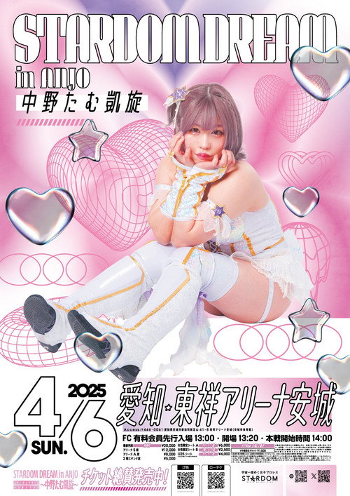 Movie poster for Stardom Dream in Anjo ~Tam Nakano's Triumphant Return~ (2025)