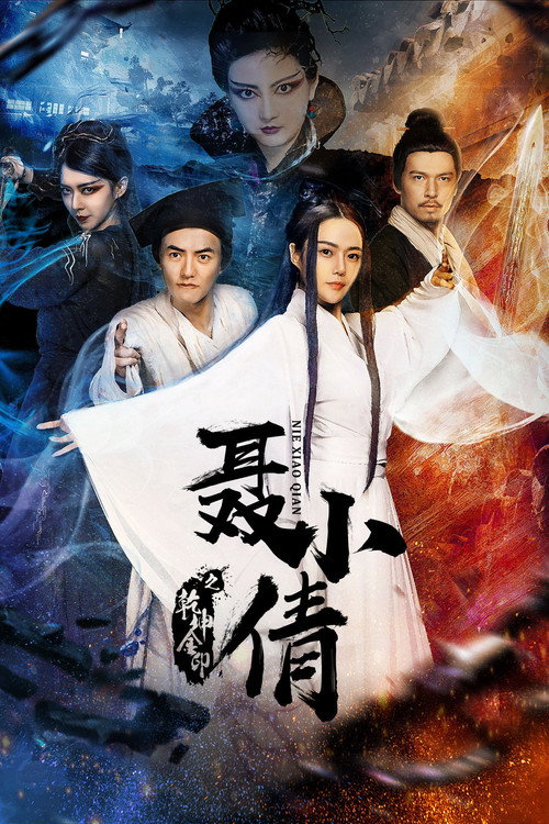 Movie poster for The Fox Spirit and the Golden Seal (2018)