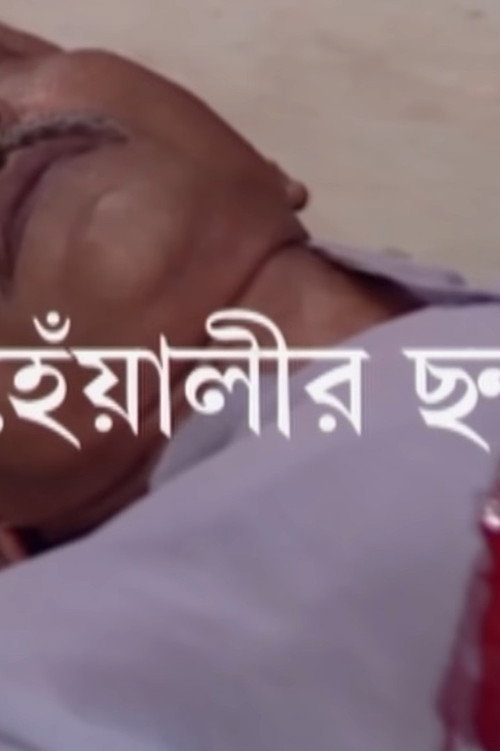 Movie poster for Heyalir Chhanda (2012)