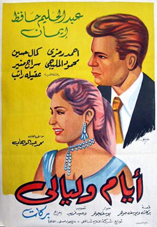 Movie poster for Days and Nights (1955)