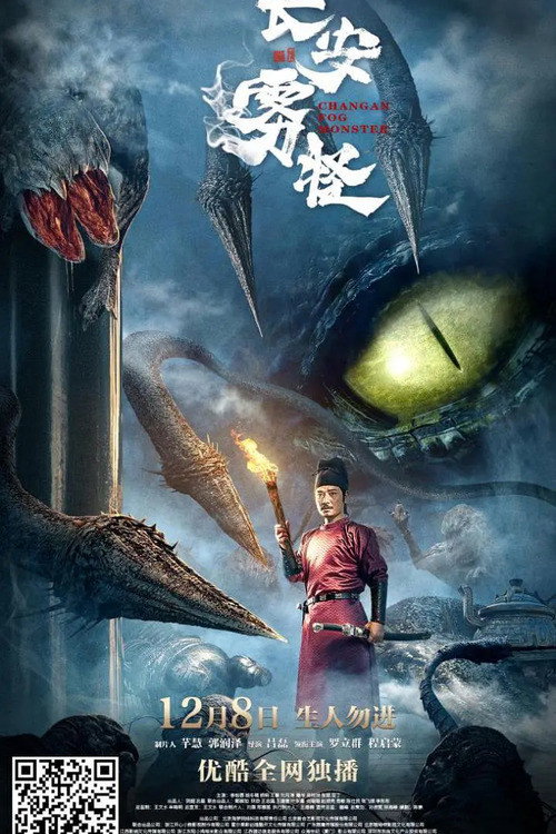 Movie poster for Fog Monster from Chang'an (2020)