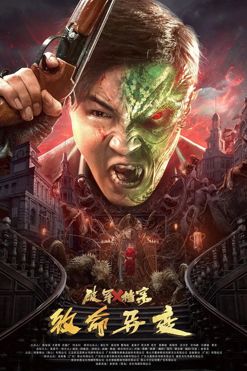 Movie poster for Broken Army X: Fatal Mutations (2023)