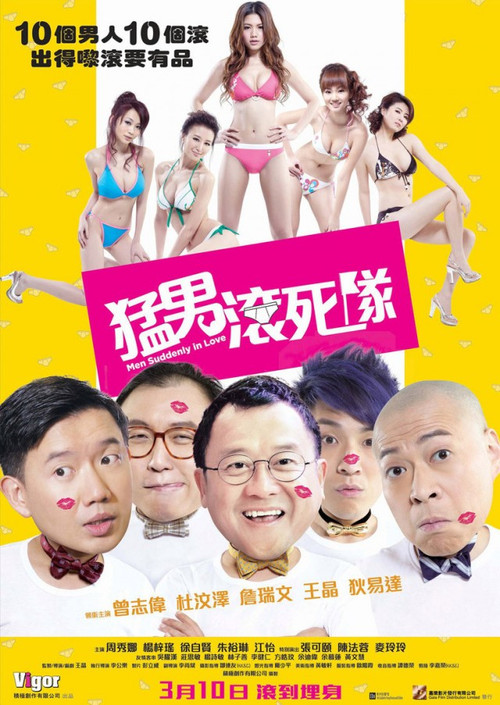 Movie poster for Men Suddenly in Love (2011)