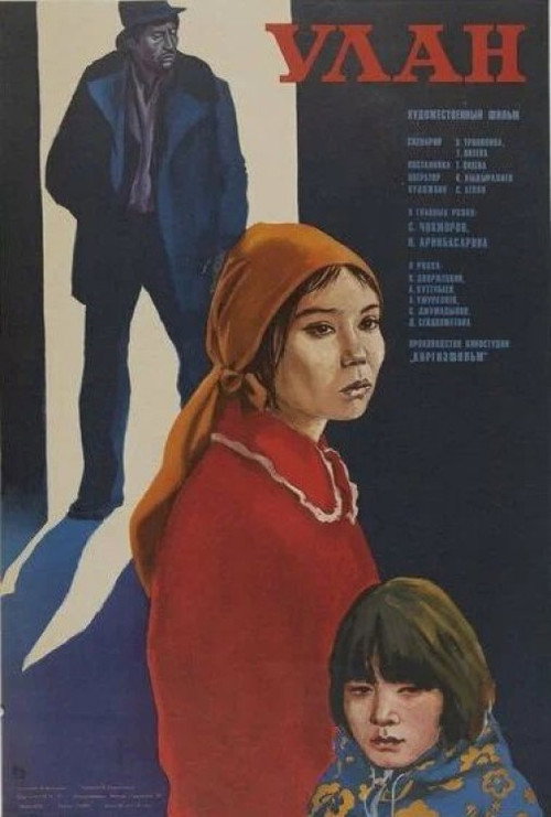 Movie poster for Ulan (1977)