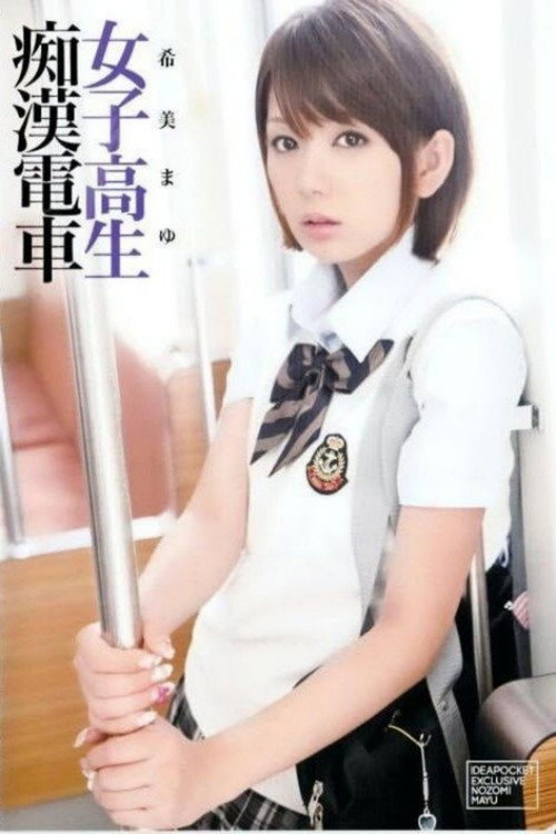 Movie poster for High School Girl Molested on the Train - Mayu Nozomi (2010)