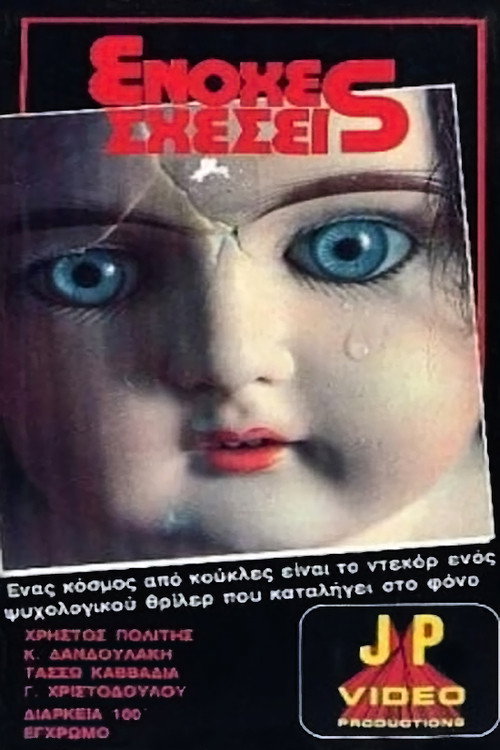 Movie poster for Ο γιος μου ο Στέφανος