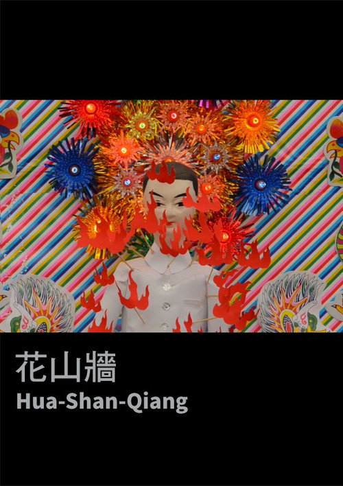 Movie poster for Hua-Shan-Qiang