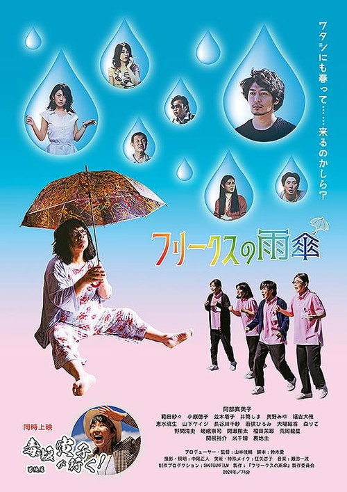 Movie poster for Freak's Umbrella (2024)