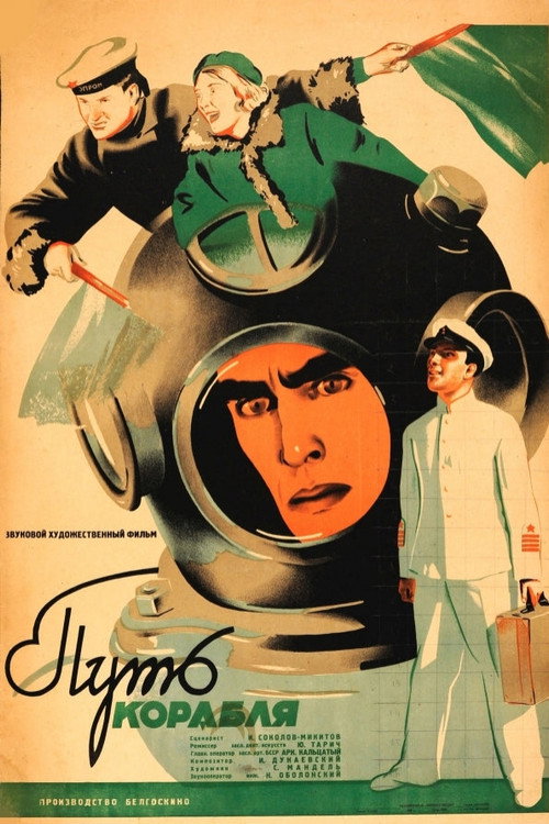 Movie poster for Way of the Ship (1935)