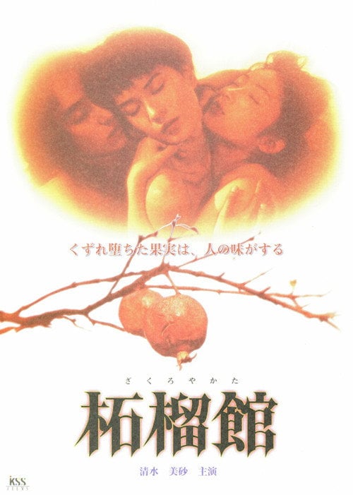 Movie poster for Zakuro Yakata (1997)