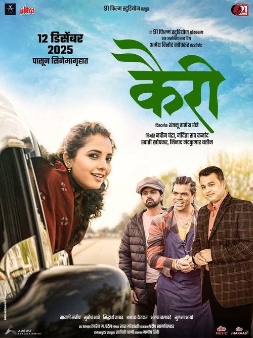 Movie poster for Kairee (2025)