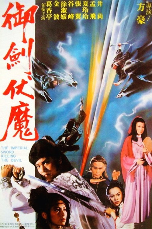 Movie poster for The Imperial Sword Killing the Devil (1981)