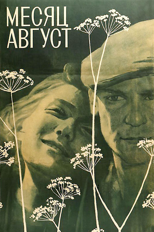 Movie poster for Month August (1972)