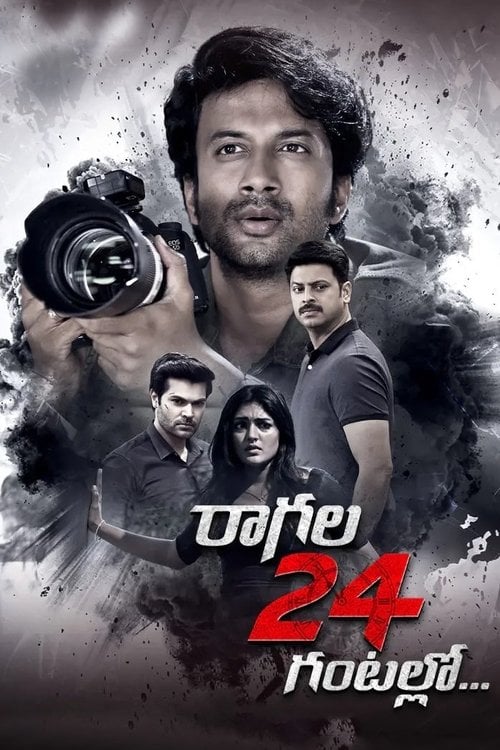 Movie poster for Ragala 24 Gantallo (2019)