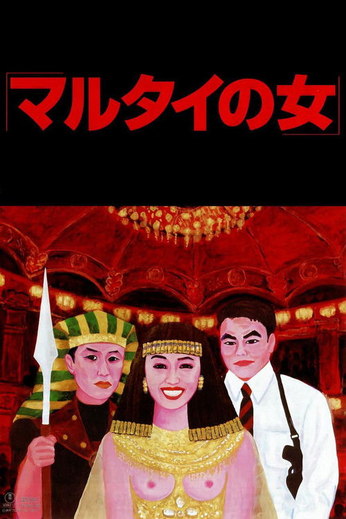 Movie poster for Woman in Witness Protection (1997)