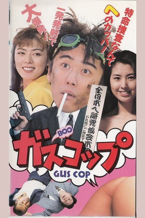 Movie poster for Gas Cup (1995)