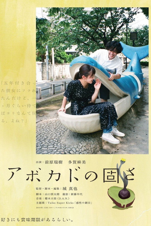 Movie poster for The Hardness of Avocado (2019)
