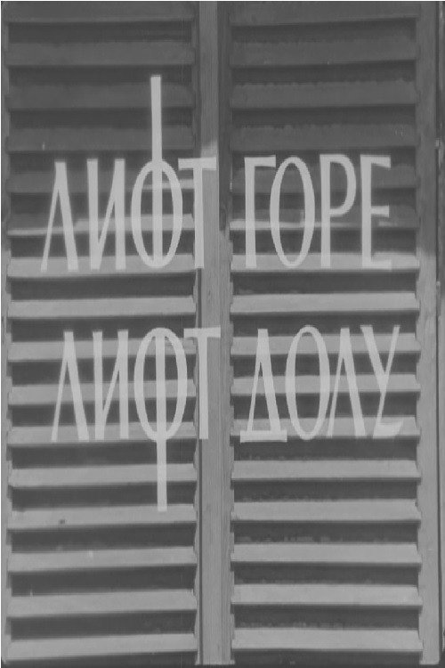 Movie poster for Elevator Up, Elevator Down (1967)