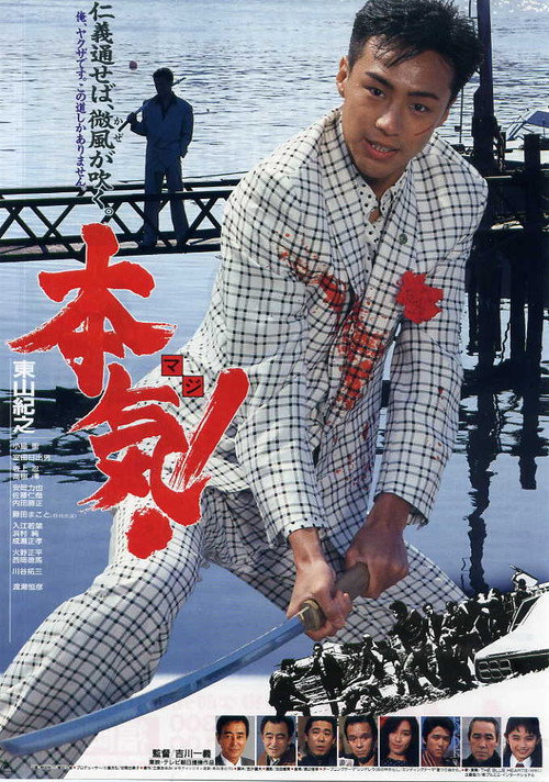 Movie poster for Maji! (1991)