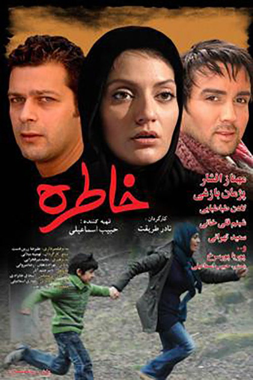 Movie poster for Khatere (2009)