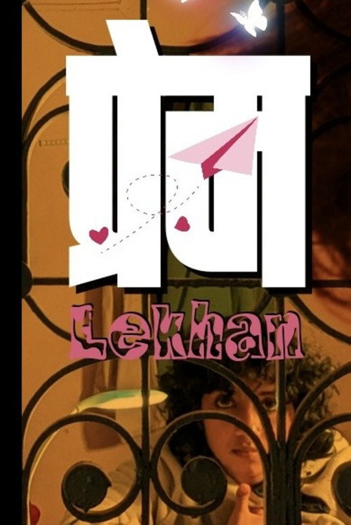 Movie poster for PREM LEKHAN (2024)