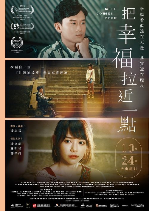 Movie poster for Wish Comes True (2024)