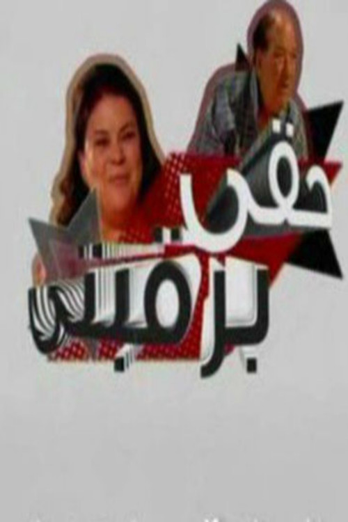 Series poster for Everyday Wars (2009)